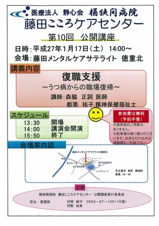 第10回 病院公開講座 ご報告 ｜ 桶狭間病院 藤田こころケアセンター